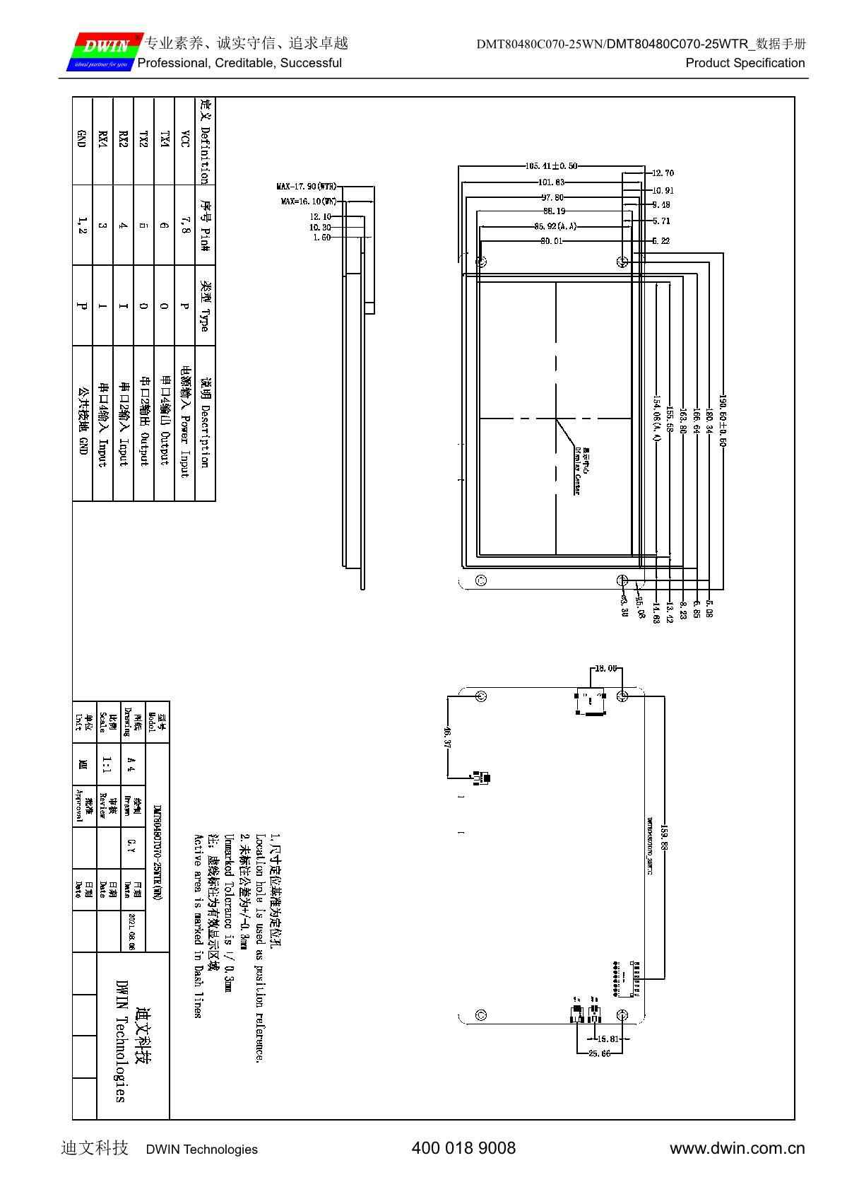 DMT80480T070_25W 7.0" аналоговый видеоэкран