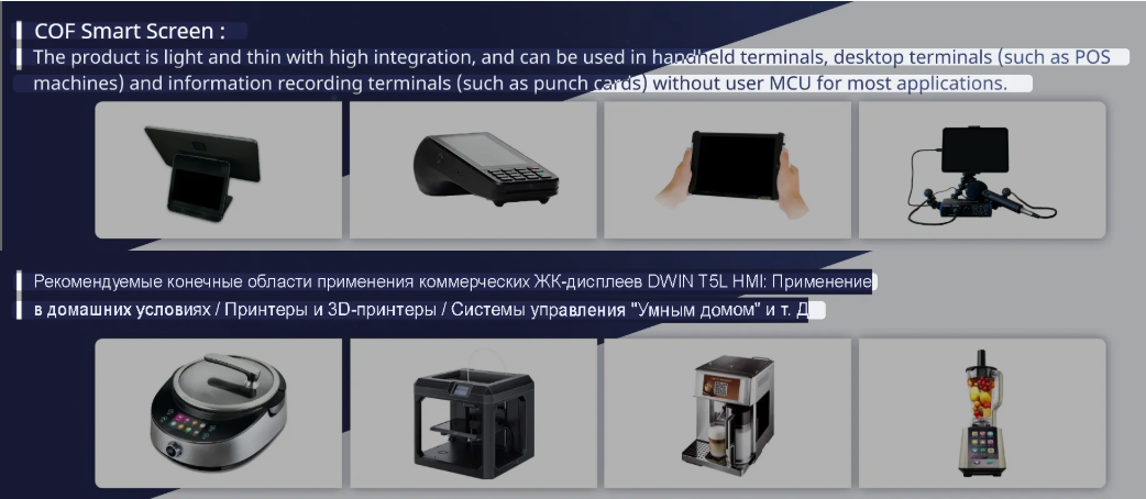 Продукт легкий и тонкий, обладает высокой степенью интеграции и может использоваться в портативных терминалах, настольных терминалах (таких как POS машины) и терминалах записи информации (таких как перфокарты) без пользовательского микроконтроллера для большинства приложений