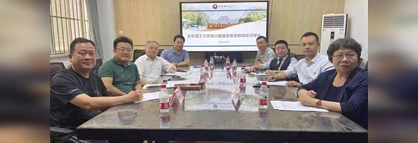 Успешно проведена 6-я обзорная встреча Пекинского технологического института "DWIN Excellent Teacher Award".